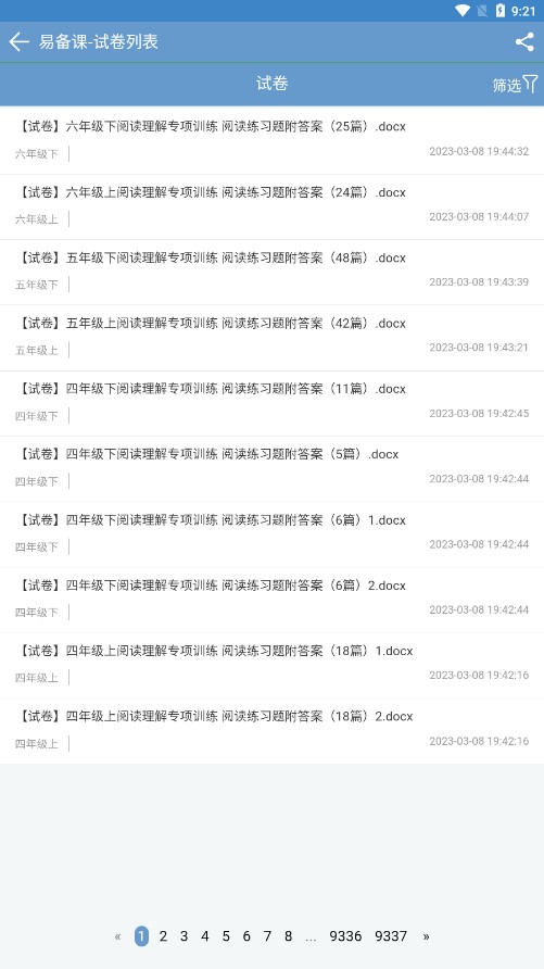 易備課app 截圖4