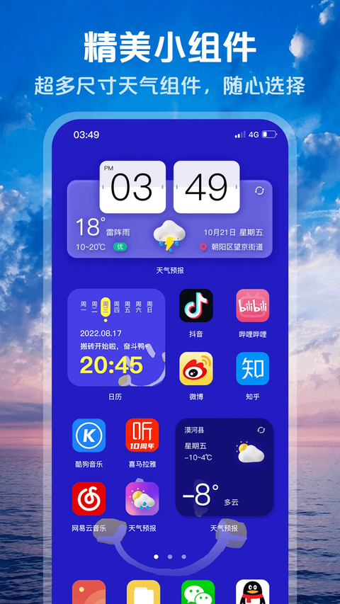 超准天气预报App 截图5