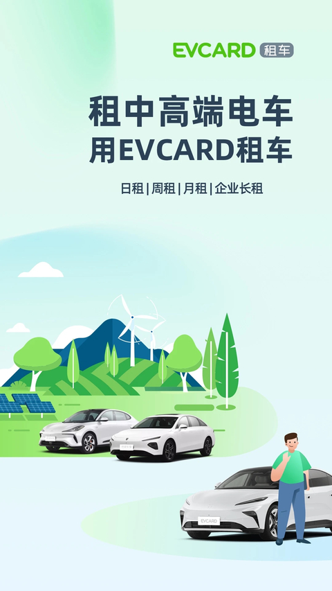 evcard共享汽车app 1
