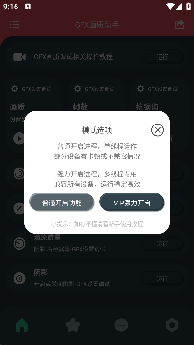 GFX画质助手 截图2