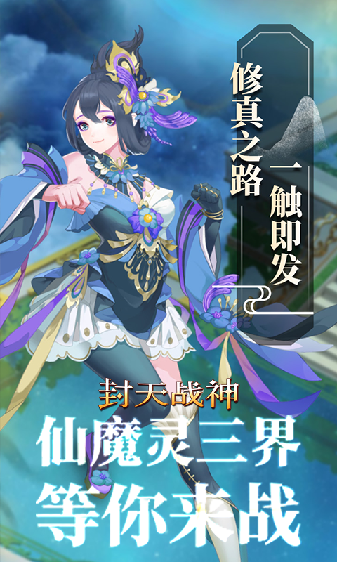 封天战神0.1折手游 截图3