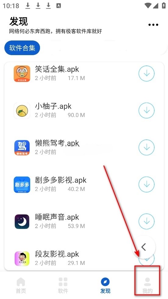 极客软件库正版 1