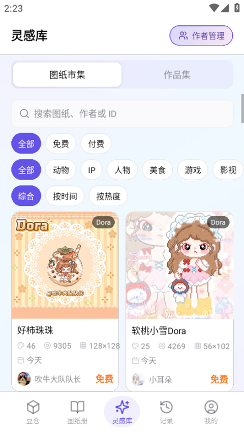 AI豆仓 截图3