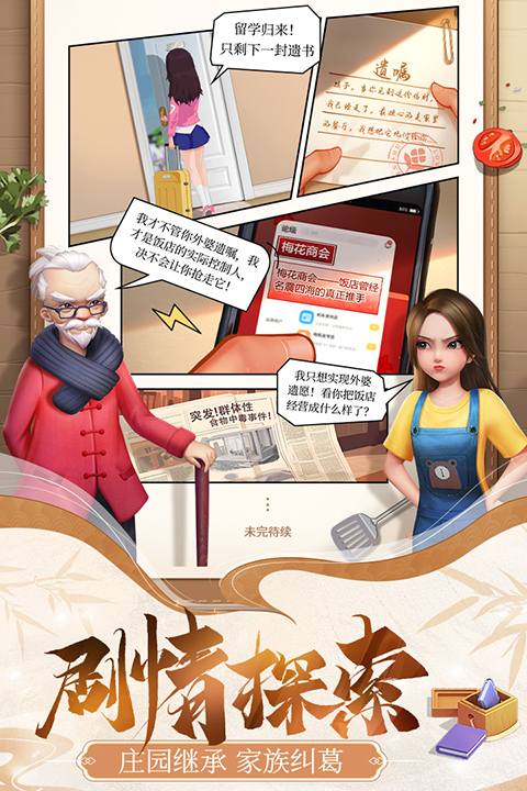 餐厅养成记官方版 截图5