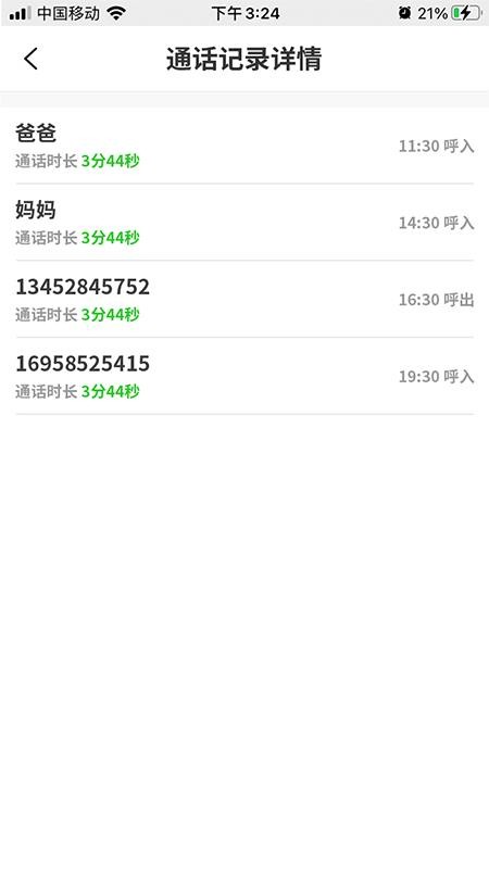 親守護家長端app 1.0.36 截圖2