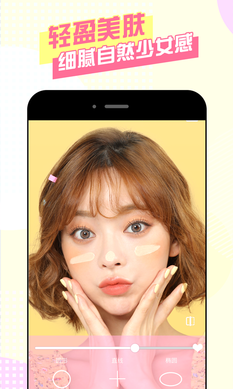 美颜自拍神器app 截图3