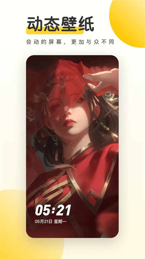 元气桌面手机版 截图3