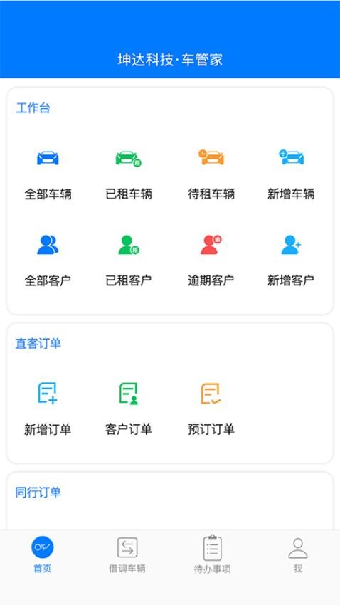 坤达车管家最新版 截图1