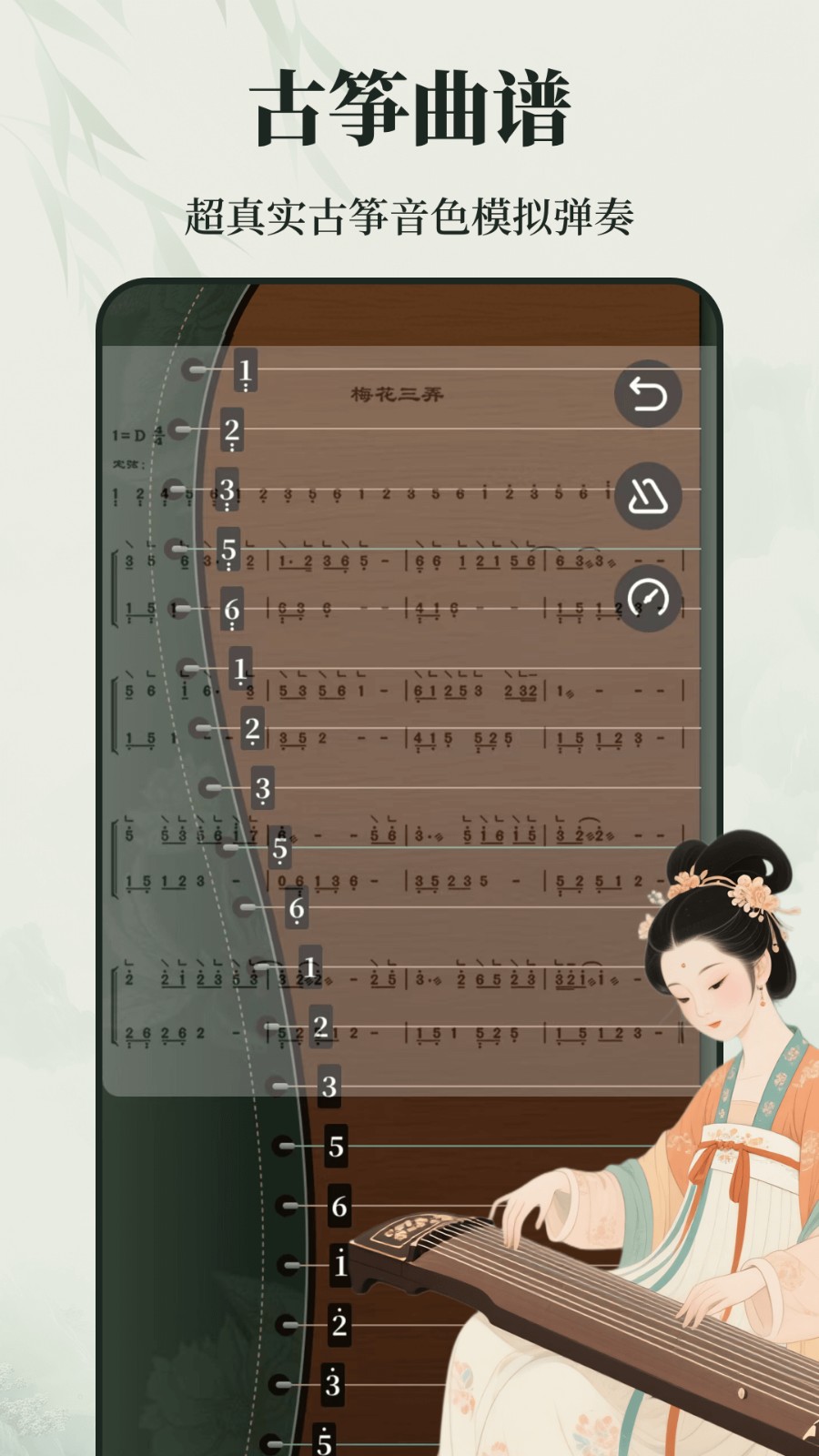 古筝学习Zen乐谱 截图4
