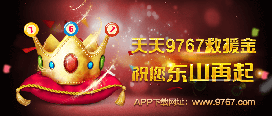 9767彩票最新 截图2