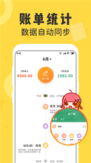 女生随手记app 截图3