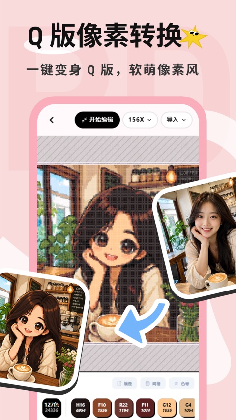 拼豆喵App 截图4