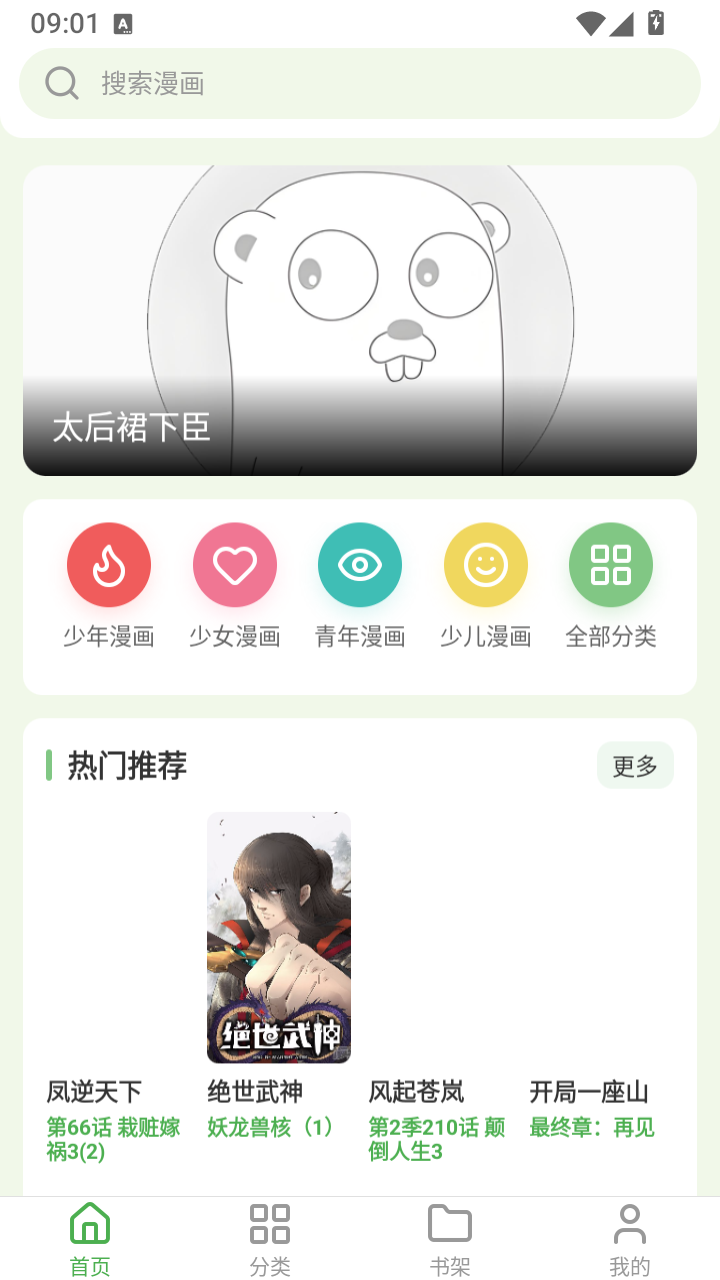 飞鸟漫画 截图1