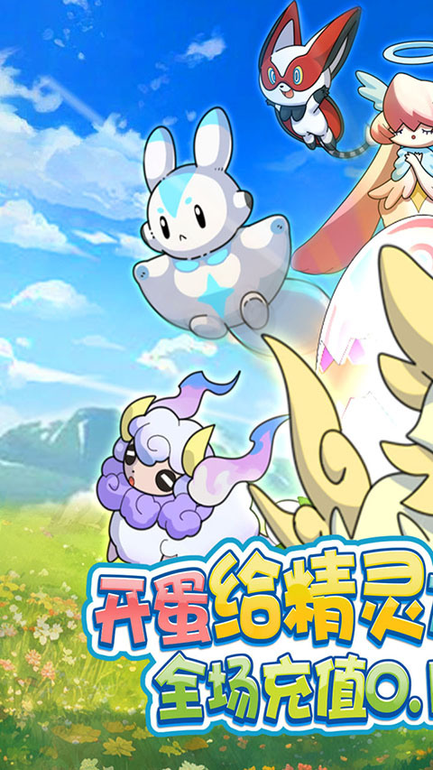 精灵向前冲官方版 截图2