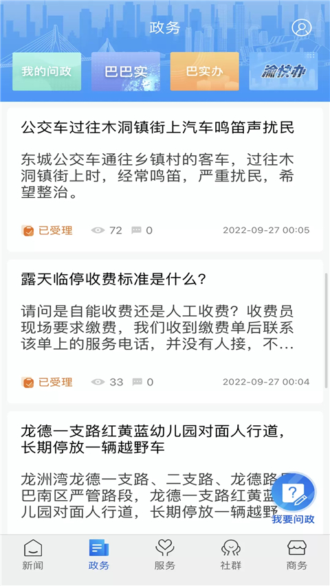 看巴南app 截图3