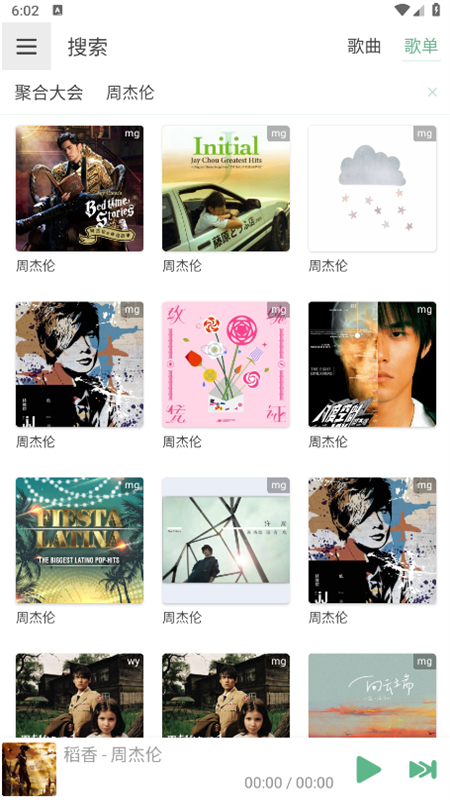 洛雪音乐 截图4