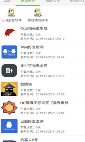 过客软件园整合软件 截图6
