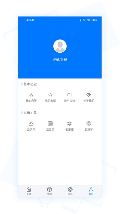 云收藏 截圖3