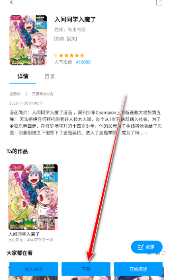 漫拾光漫画app最新版本 截图3