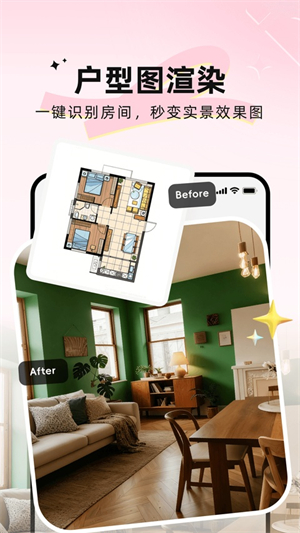 AI装修大师 截图1
