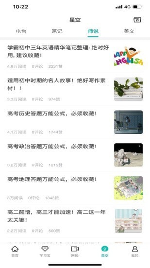智學網家長端 截圖5