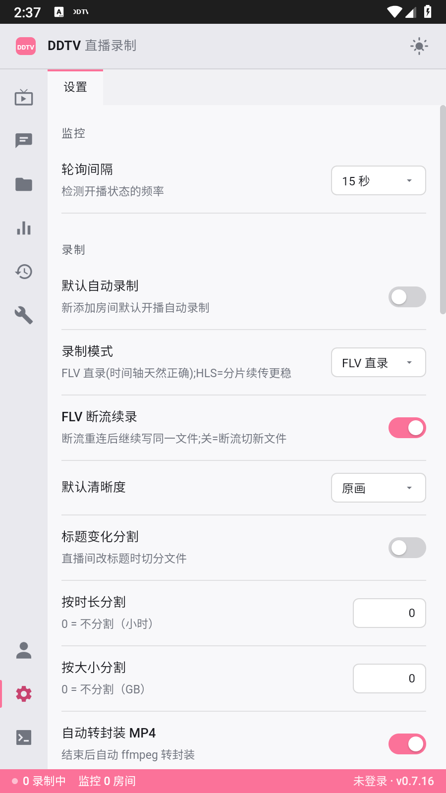 DDTV录制工具 截图2