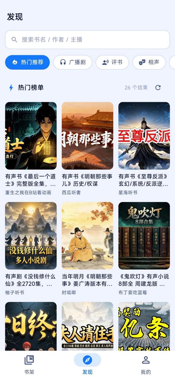 阿B听书 1