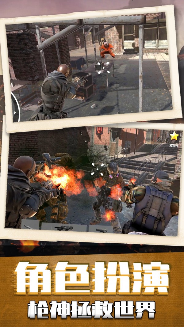 枪神模拟器 截图5
