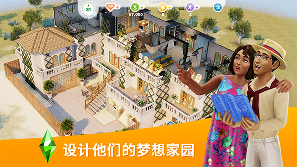 模拟人生畅玩版官方正版 截图4