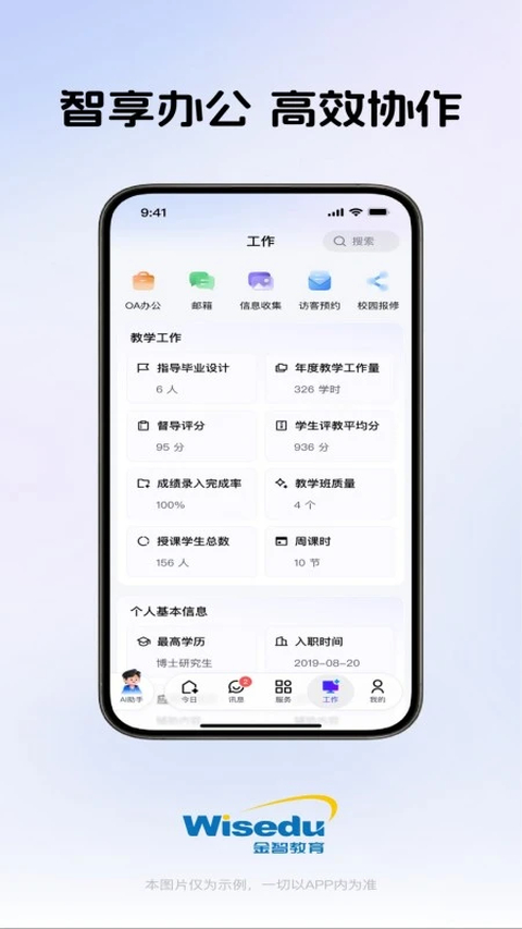 今日校园app 截图2
