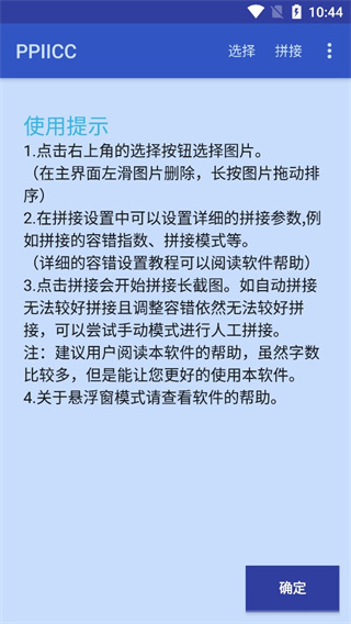 ppiicc拼图软件 截图4