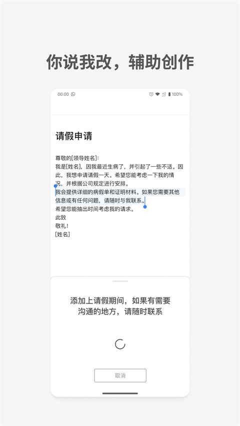 秘塔写作猫 截图3