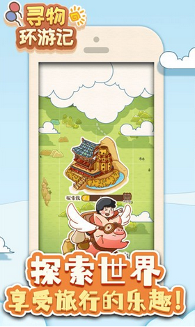 尋物環游記手游 截圖2