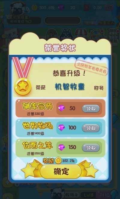 東東農場最新版 截圖3