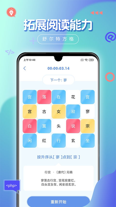 舒尔特方格安卓版 截图2