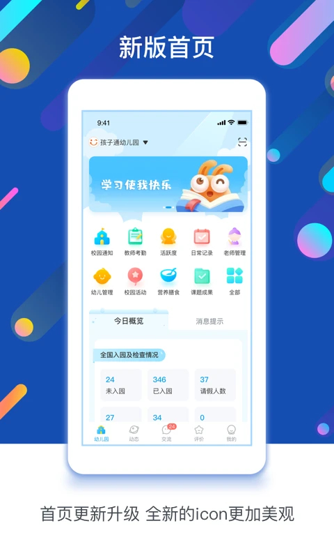 闵豆家园园所端 截图3