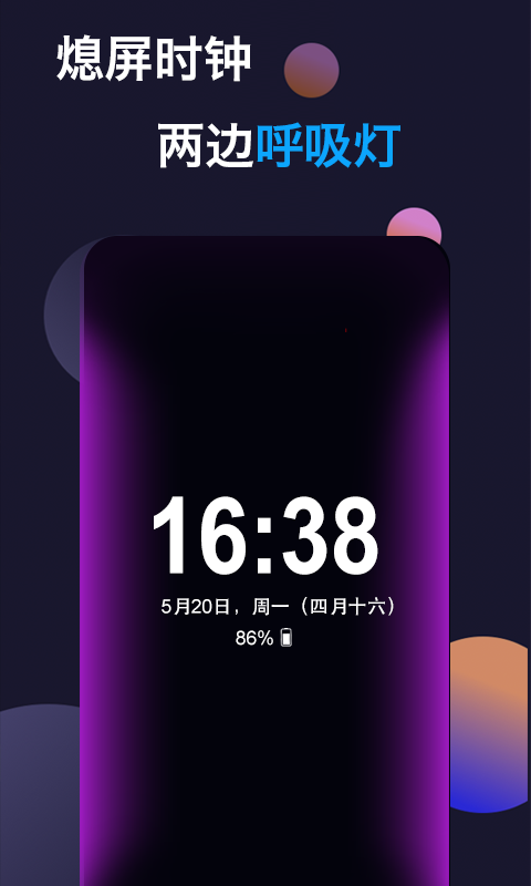 动感熄屏 截图2