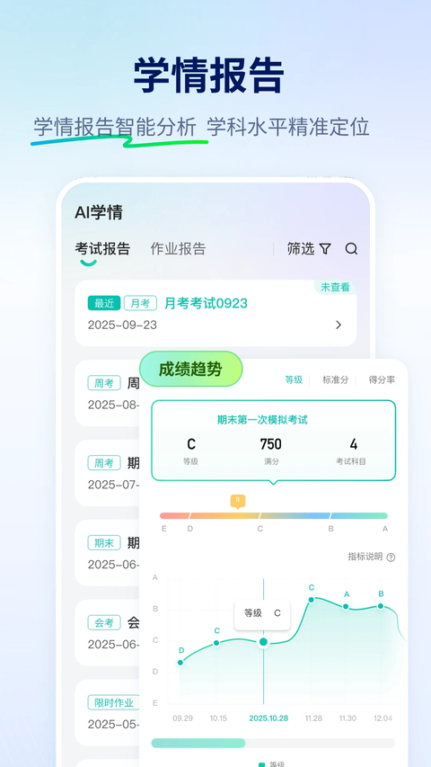 智学网App 截图2