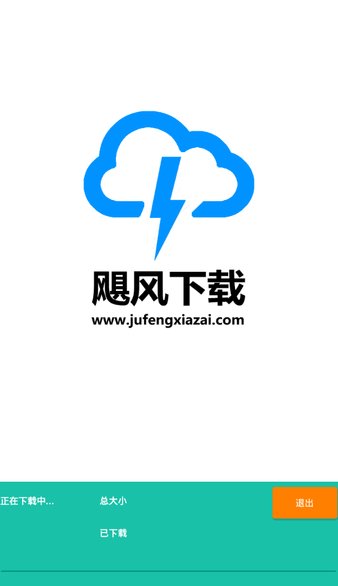 颶風(fēng)下載app 1