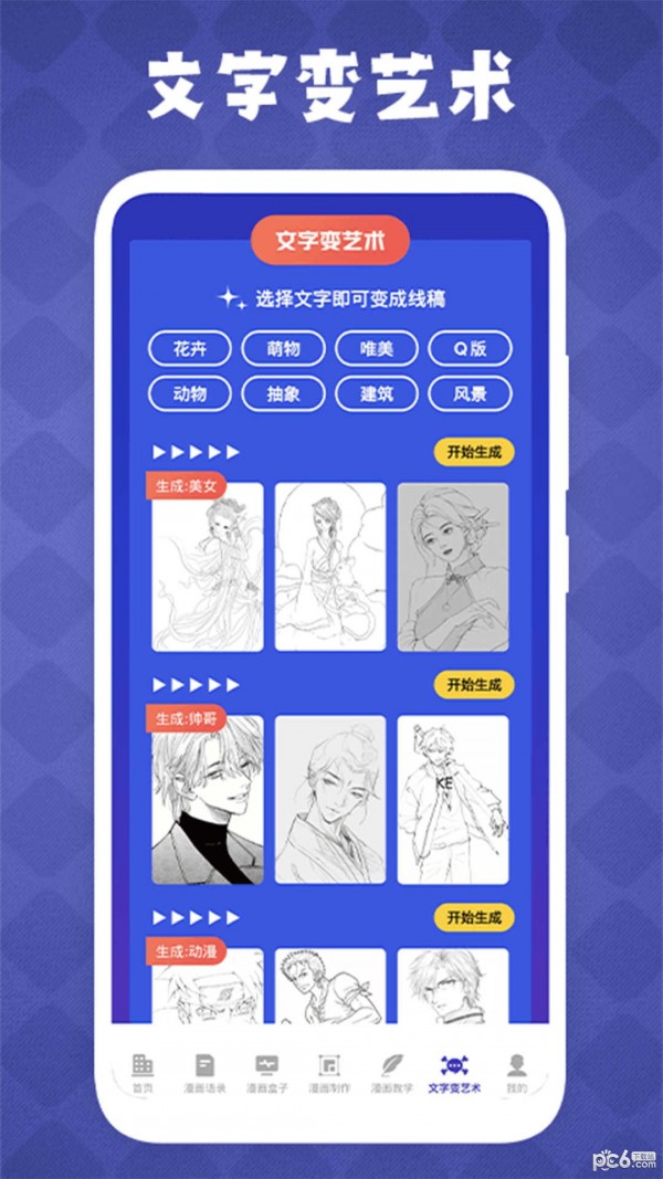 免漫盒子app官方 截图2