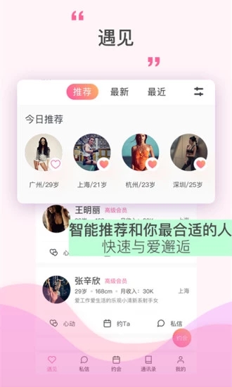 情陌陌 截图4