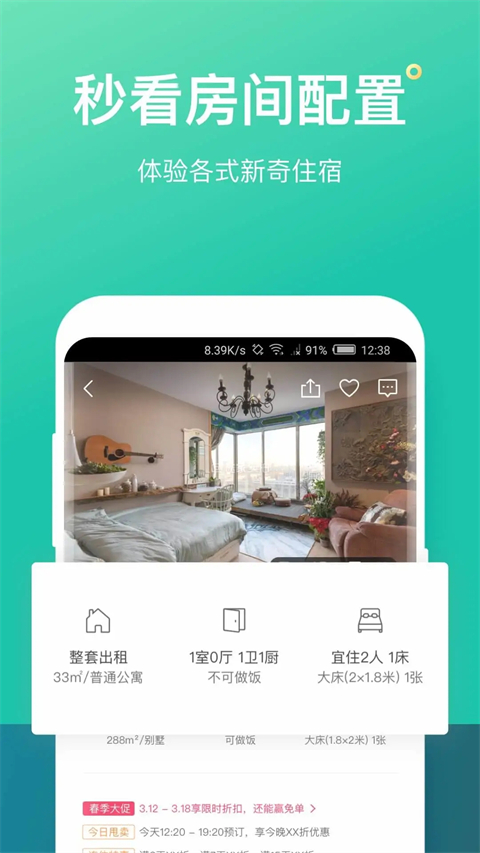 蚂蚁短租App 截图4