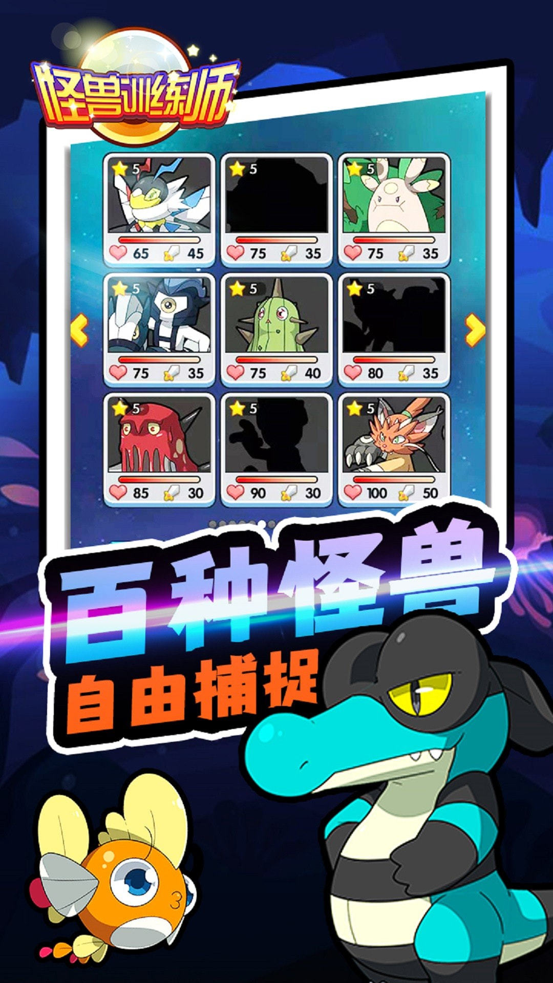 怪獸訓(xùn)練師 截圖2