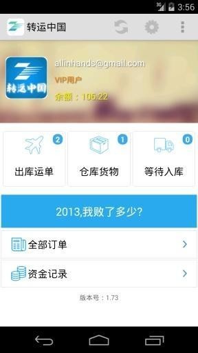 转运中国 截图1