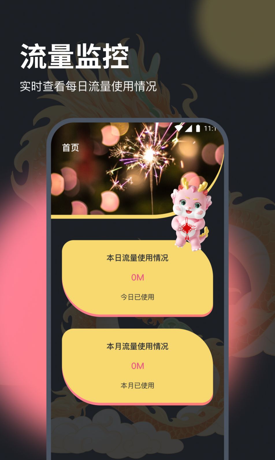 茵茵流量 截圖2