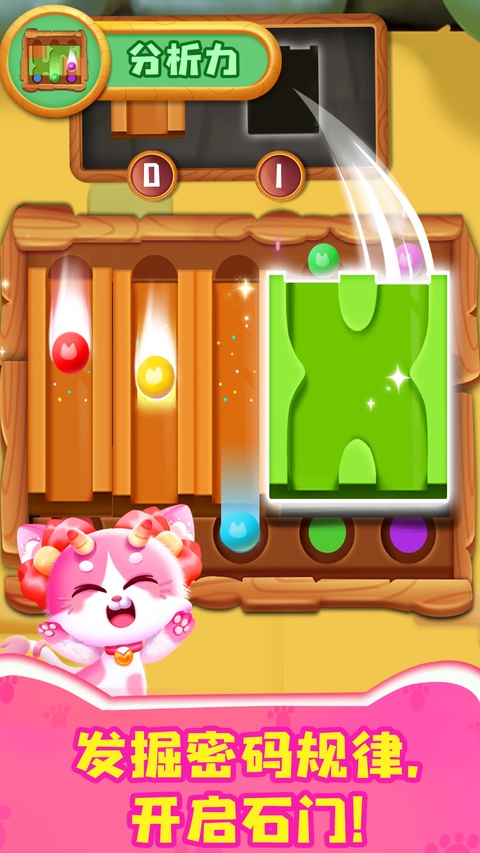 奇妙猫咪世界游戏 截图1