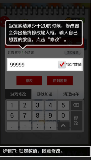 泡椒游俠修改器免Root版 截圖2