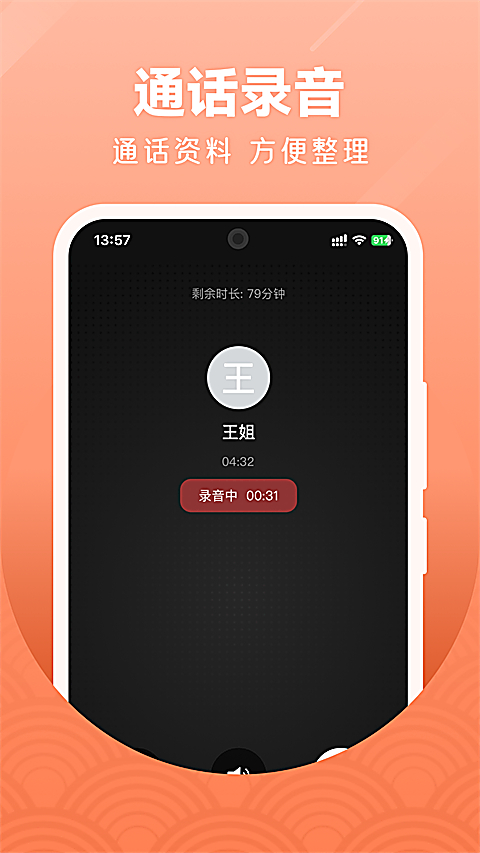 微微电话app 截图4