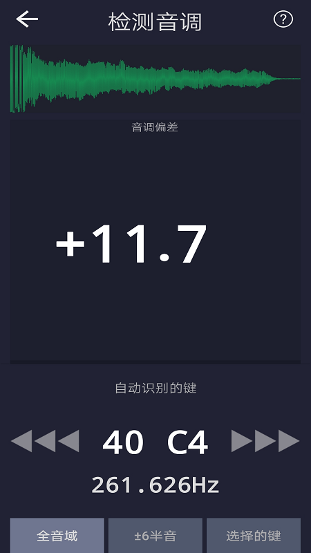 音調測控儀免費版 截圖1