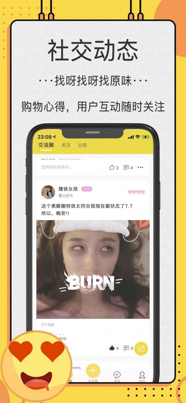 OK原味圈app 截圖2